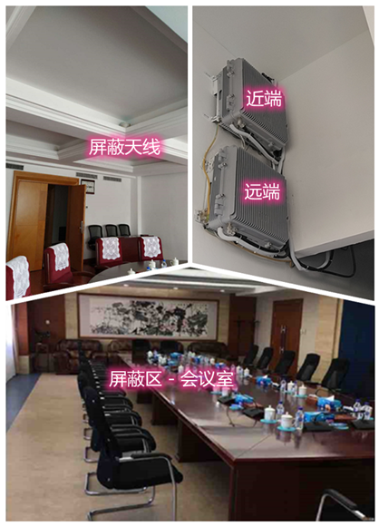  义安某机关单位会议室屏蔽案例（数字信令级）